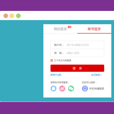 这是一款多功能登录页面模板页面UI，支持手机登录第三方登录微信登录QQ登录扫码登录等。