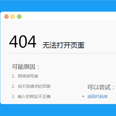 这是一款html简约清爽的404错误页面模板。