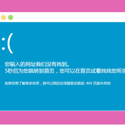 这是一款蓝屏404错误页面模板404页面。