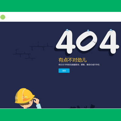 动态404错误页面html