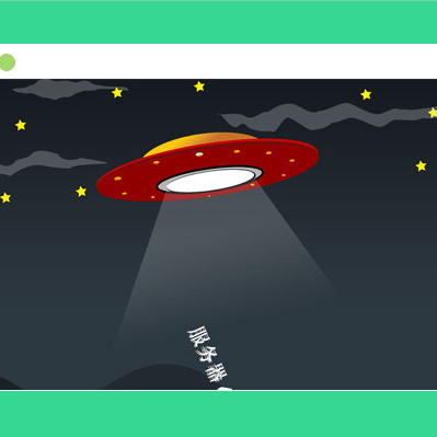 UFO 404错误页面