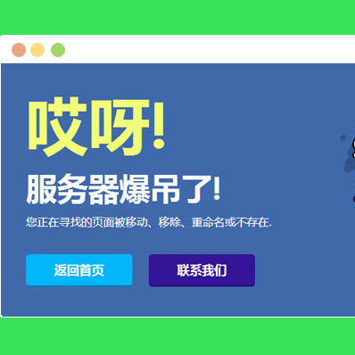 大气自适应404错误动画html