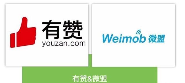 有赞商城对比微盟商城-有赞和微盟都有哪些区别？