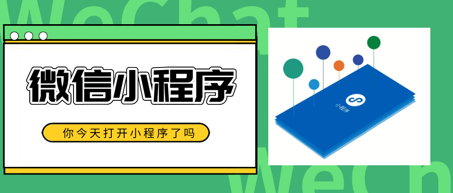 上海微信小程序如何做营销?
