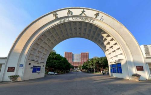 暨南大学