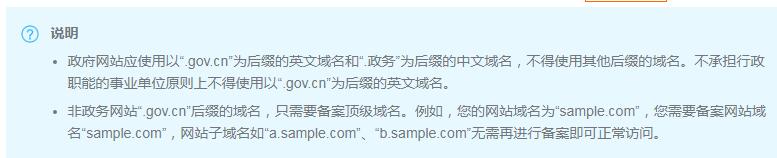 政府网站域名备案