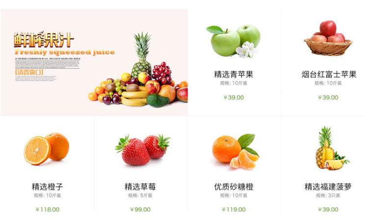 网站建设制作：水果生鲜商城网站建设、企业网站制作功能明细