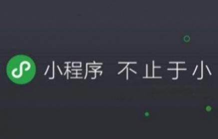 小程序分销：小程序分销能给我们带来什么样的好处?