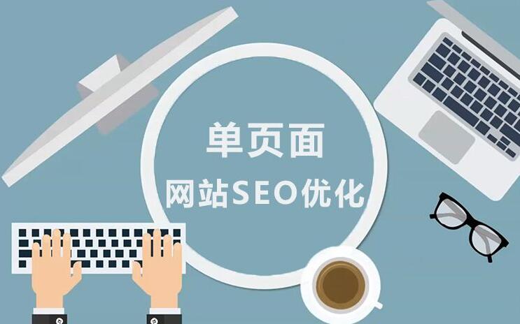 SEO优化如何提高网站用户体验