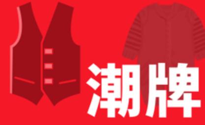 原创潮牌服装小程序案例：你的品牌需要一个小程序，这么做就对了