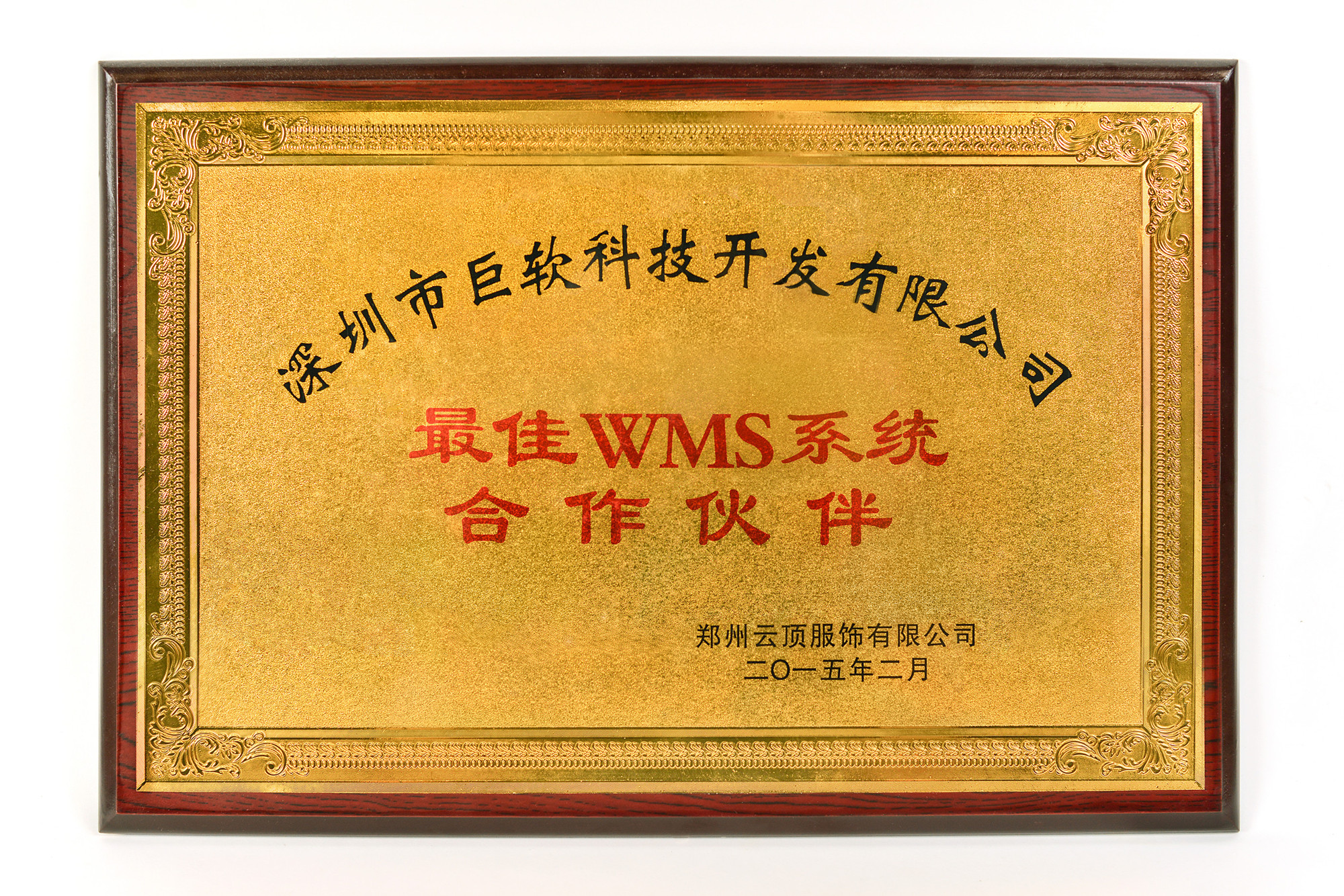 最佳WMS系统