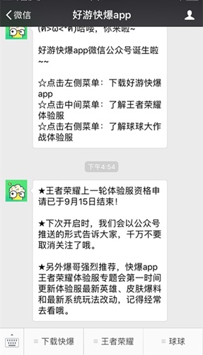 好游快播app公众号