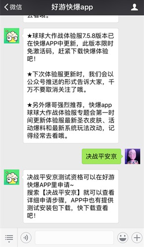 好游快爆app公众号