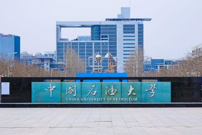 中国石油大学华东美图图片